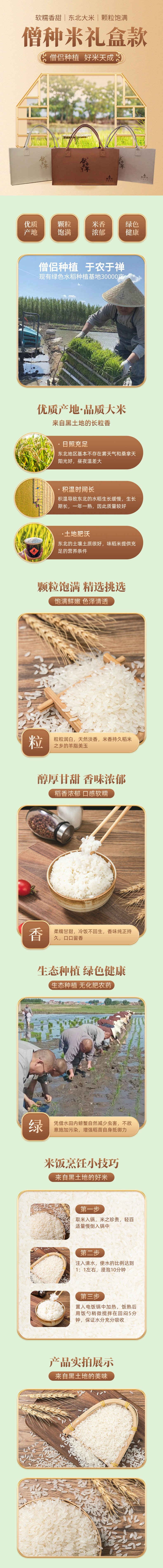 僧众米.jpg