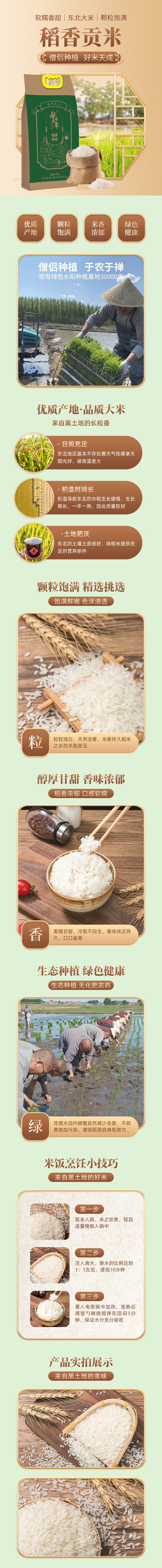 稻香贡米.jpg